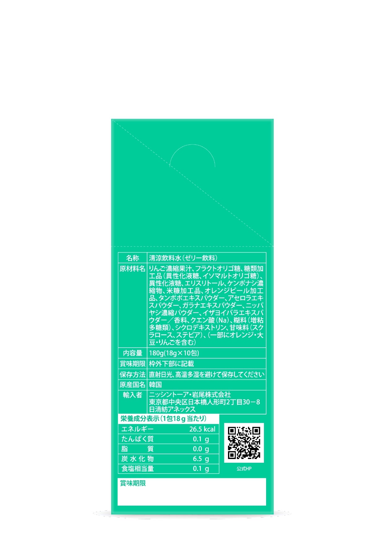 コンディションスティック - グリーンアップル味10本