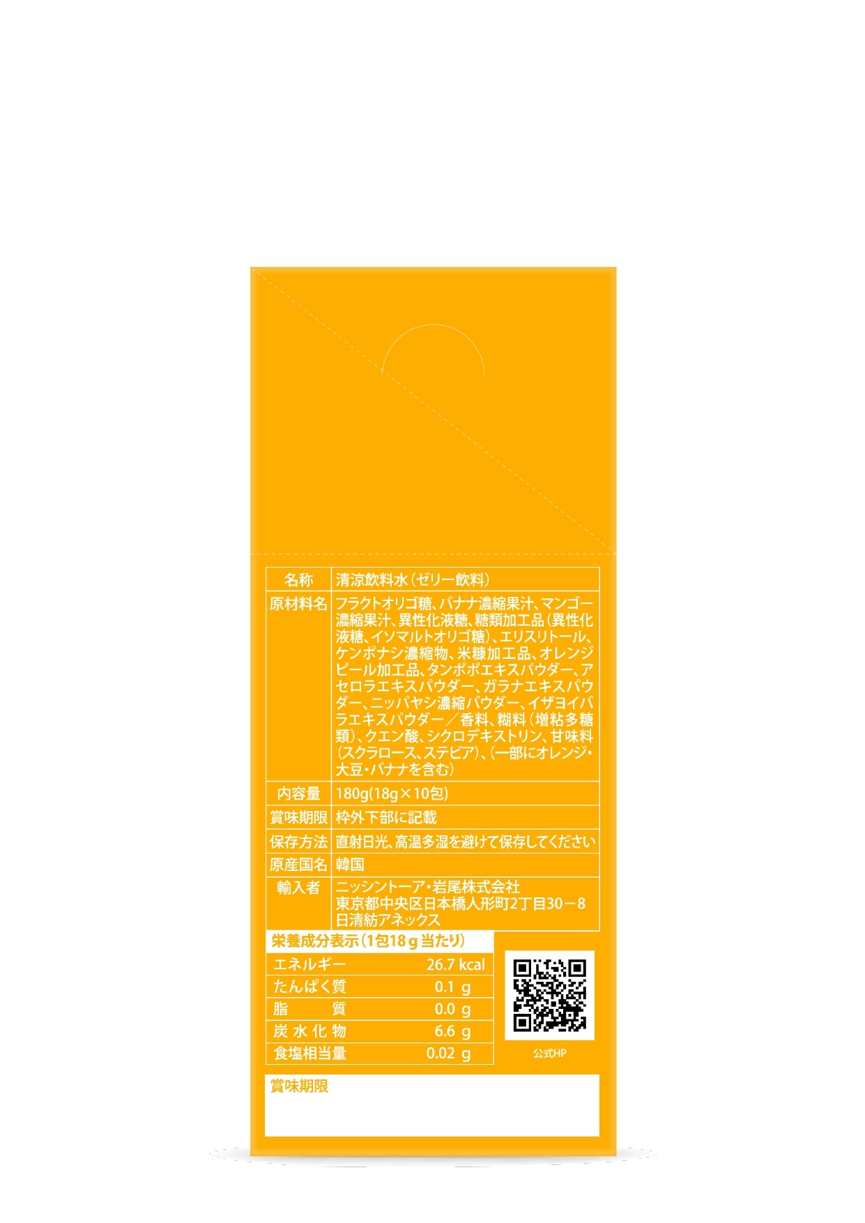 コンディションスティック - マンゴ味10本