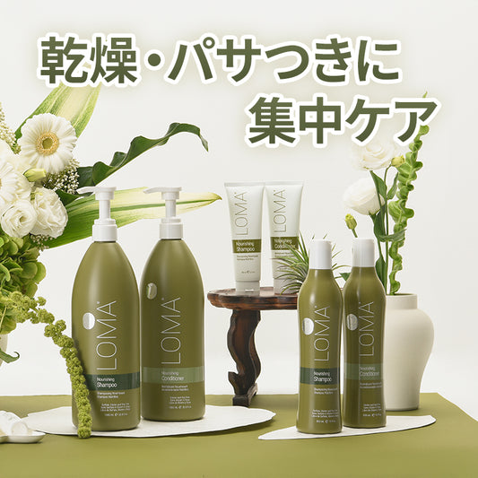 LOMA Nourishing Line ナリッシングシャンプー&コンディショナー / 355ml / 1000ml