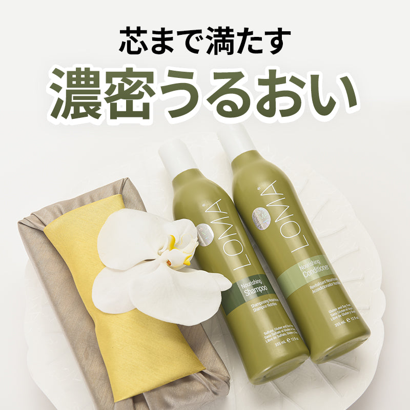 LOMA Nourishing Line ナリッシングシャンプー&コンディショナー / 355ml / 1000ml
